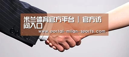 关于米兰俱乐部