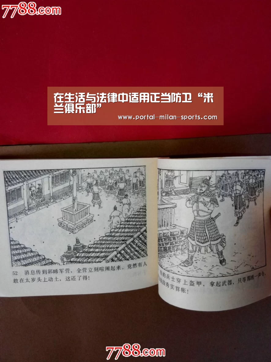 在生活与法律中适用正当防卫“米兰俱乐部”(图1) 米兰体育电竞