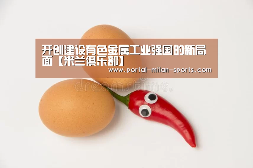米兰体育电竞