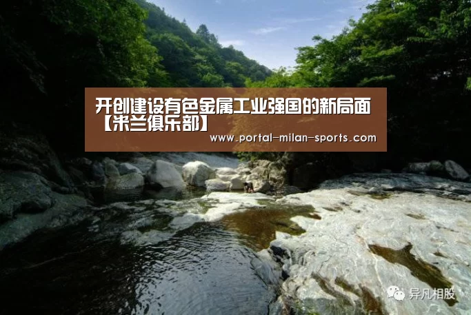 米兰体育app