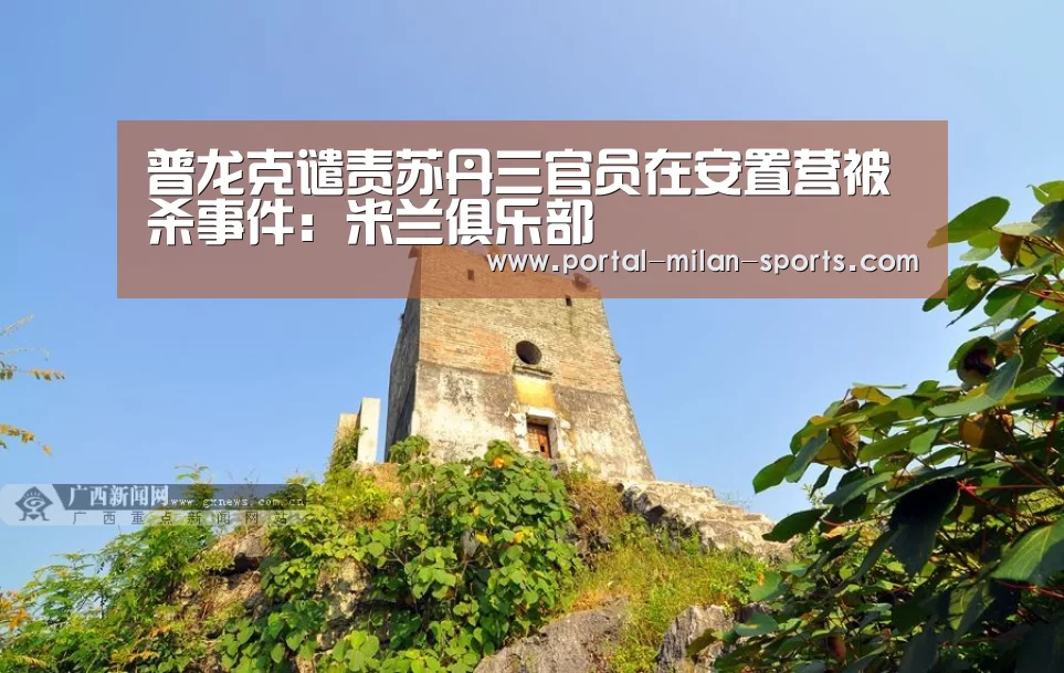 米兰体育app