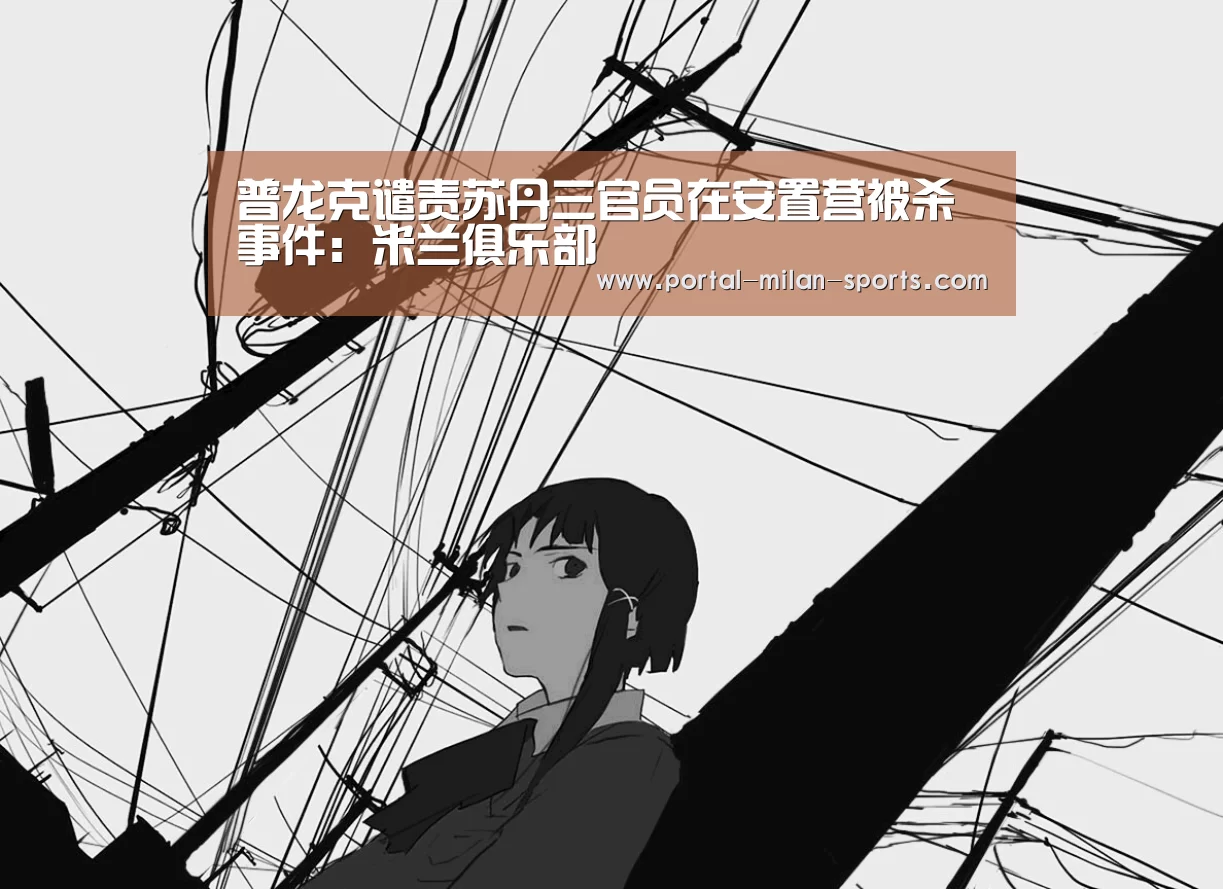 米兰体育app