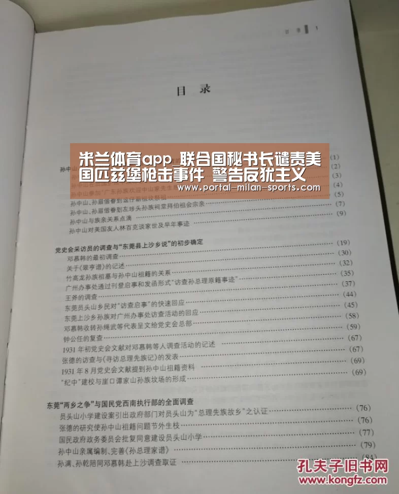 米兰体育app_联合国秘书长谴责美国匹兹堡枪击事件 警告反犹主义和仇外势力抬头(图2) 米兰体育电竞