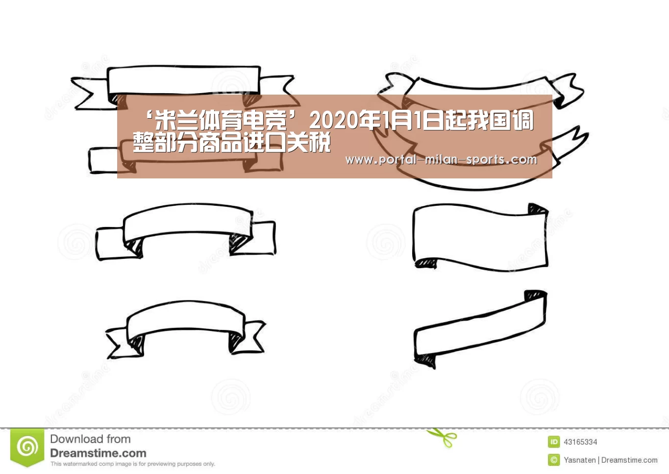 ‘米兰体育电竞’2020年1月1日起我国调整部分商品进口关税(图2) 米兰网页版