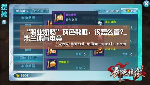 “职业奶妈”灰色敏感,该怎么管?_米兰体育电竞(图1) 米兰体育电竞