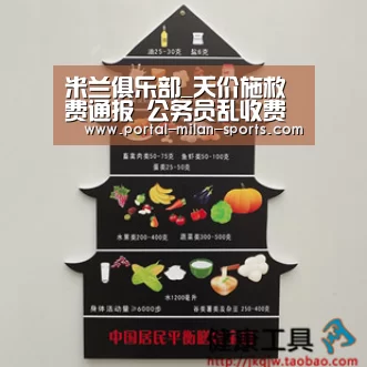 米兰俱乐部_天价施救费通报 公务员乱收费需承担哪些法律责任?(图1) 米兰网页版