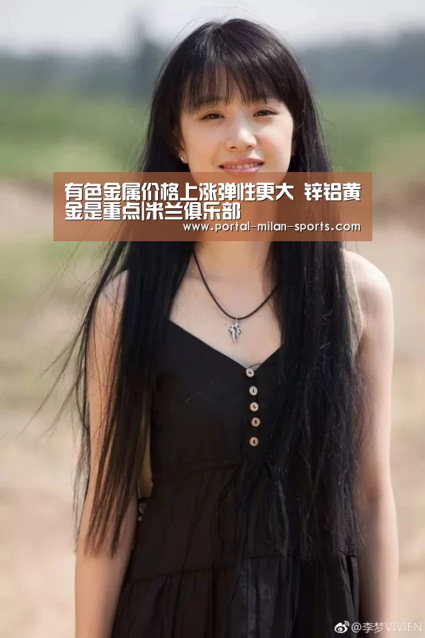 米兰俱乐部