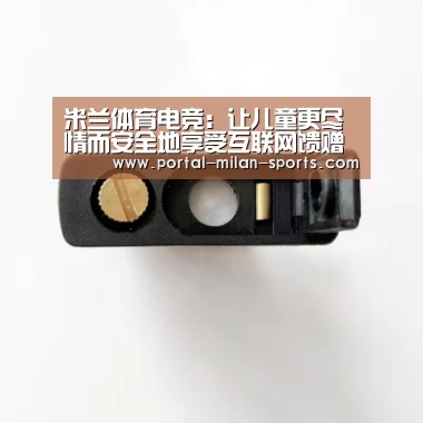米兰体育电竞:让儿童更尽情而安全地享受互联网馈赠(图1) 米兰网页版