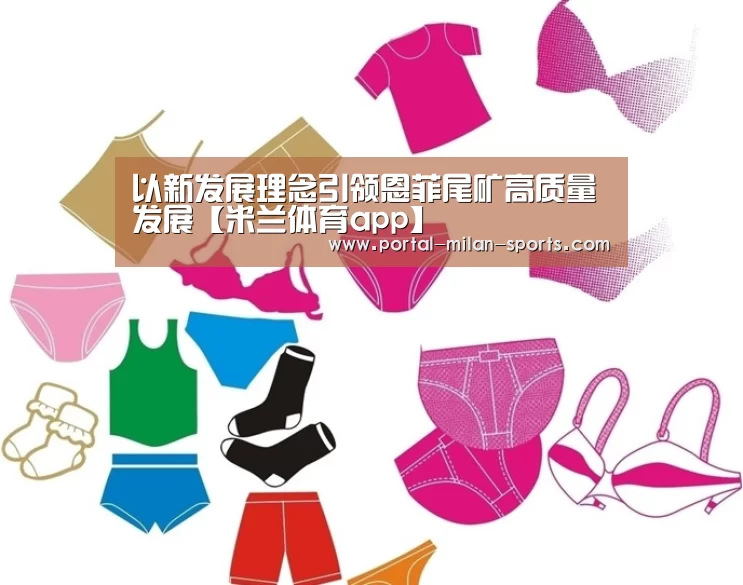 米兰网页版