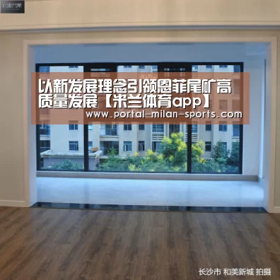 米兰网页版