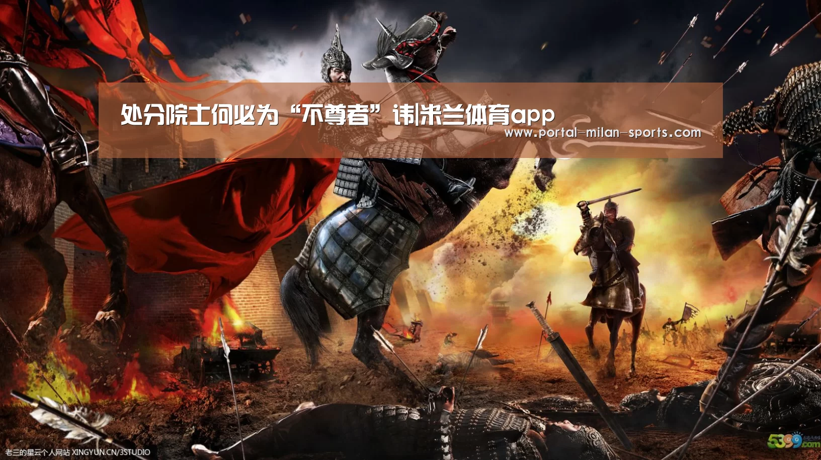 处分院士何必为“不尊者”讳|米兰体育app(图3) 米兰体育电竞